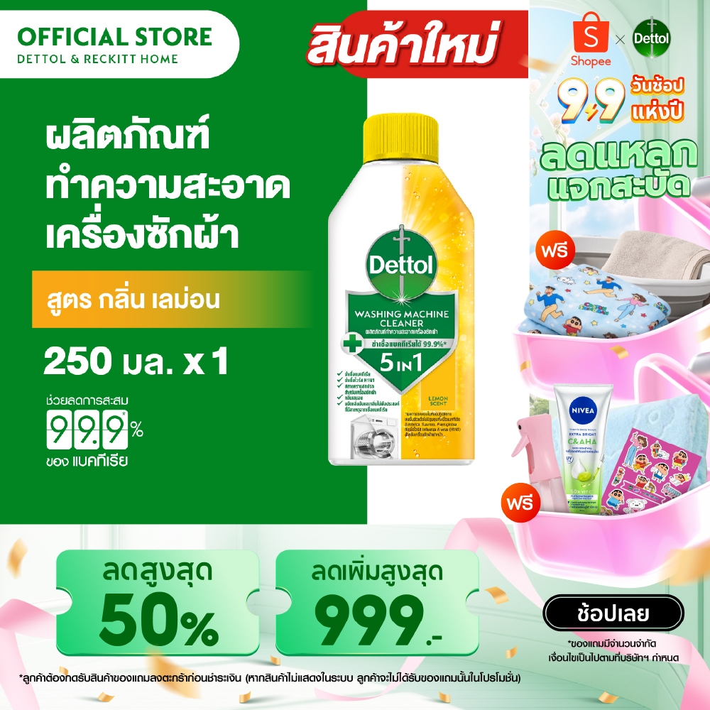 สินค้าจาก Dettol & Reckitt Home Official