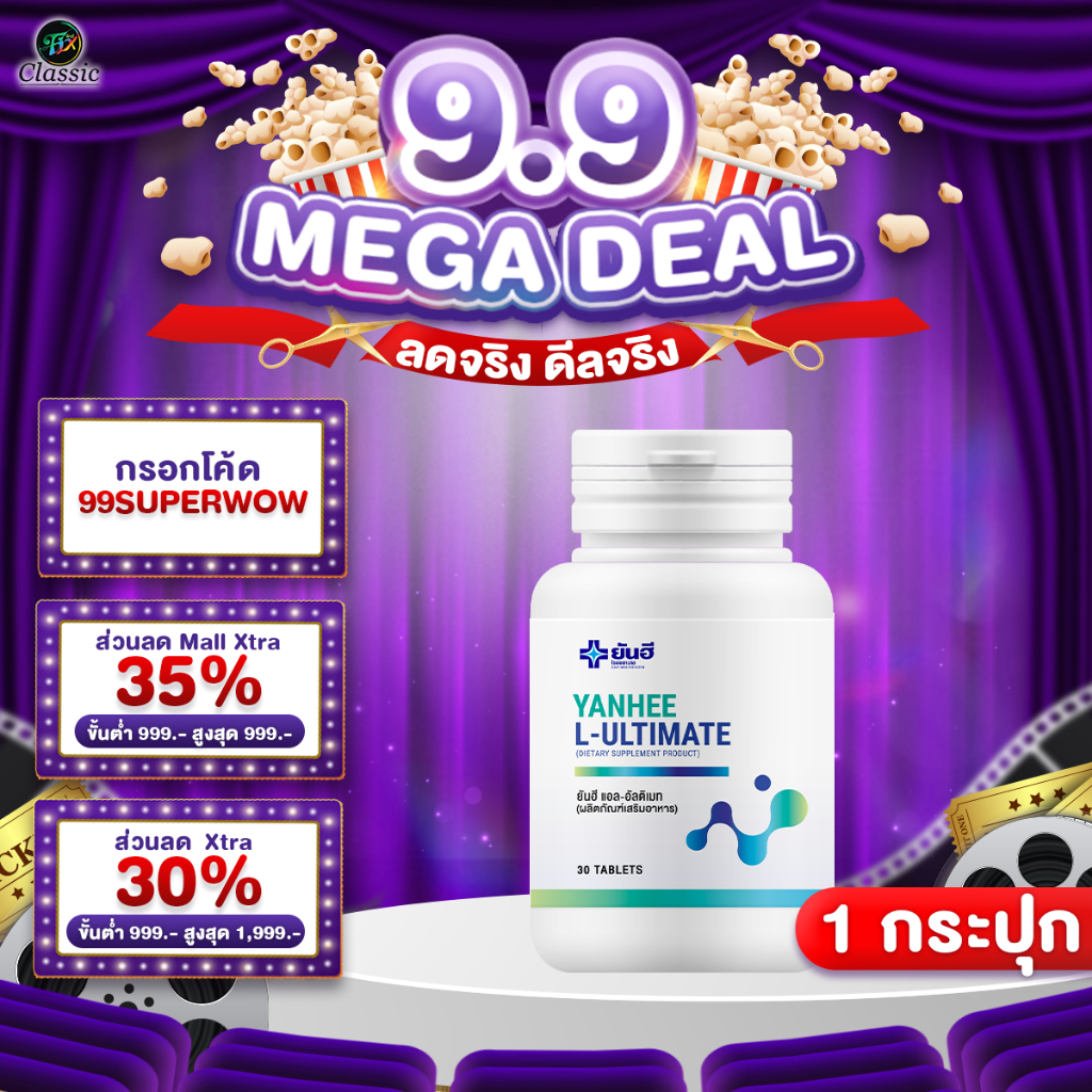 yanhee l carnitine 1 กระปุก Ultimate L-Carnitine ยันฮี อัลติเมท แอล-คาร์นิทีน วิตามินเร่งเผาผลาญ L-Glutathione Reduced, 500 mg/60