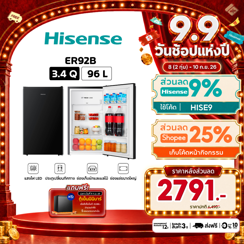 Hisense รุ่น ER92B ตู้เย็น 1 ประตู 3.4 Q/96 ลิตร สีดำ