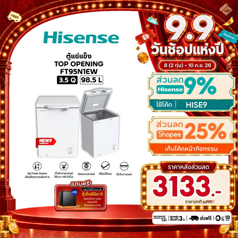 Hisense ตู้แช่แข็ง Freezer ขนาด 98.5 ลิตร 3.7 คิว รุ่น FT95N1EW