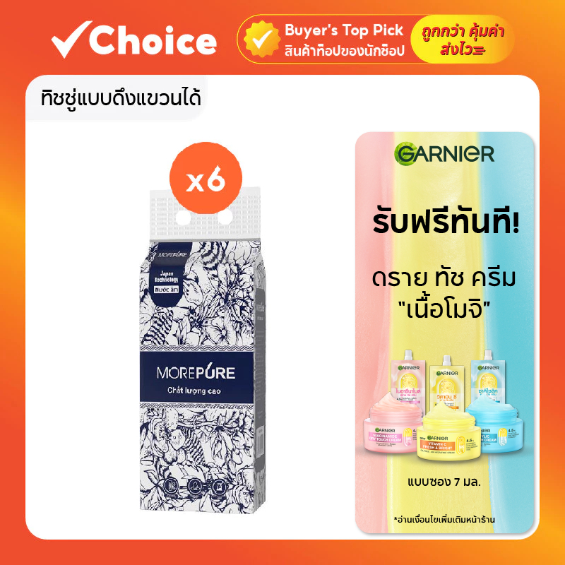 [1 ลัง 6 ห่อ] GB/T 20808 ทิชชู่แบบดึงแขวนได้ ดีลักซ์ คอมฟอร์ท กระดาษทิชชู่ หนา 4 ชั้น 1280 แผ่น