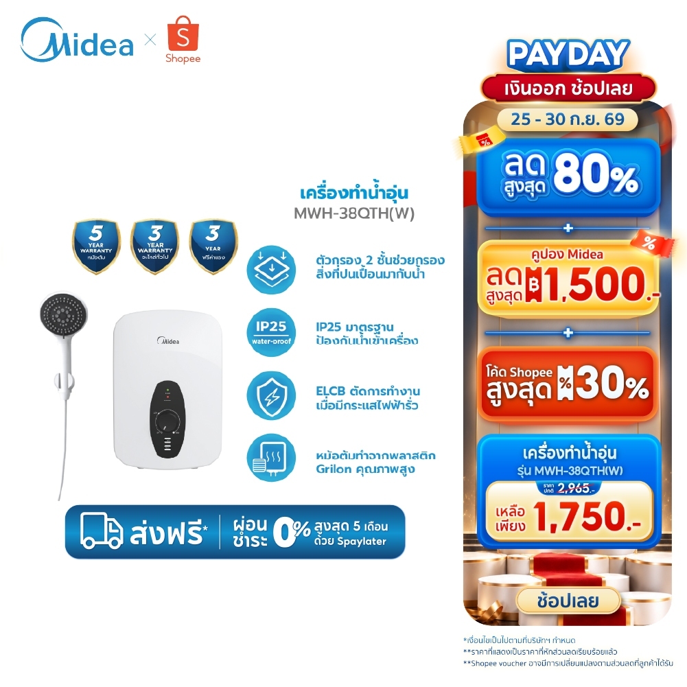 Midea Q Series เครื่องทำน้ำอุ่น
