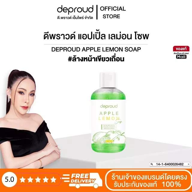 Deproud Official Store - ดีพราวด์ #สบู่ล้างหน้าเขียวเถื่อน ลดสิว ล้างหน้าเช้า-ก่อนนอน ขนาด 250 ML.