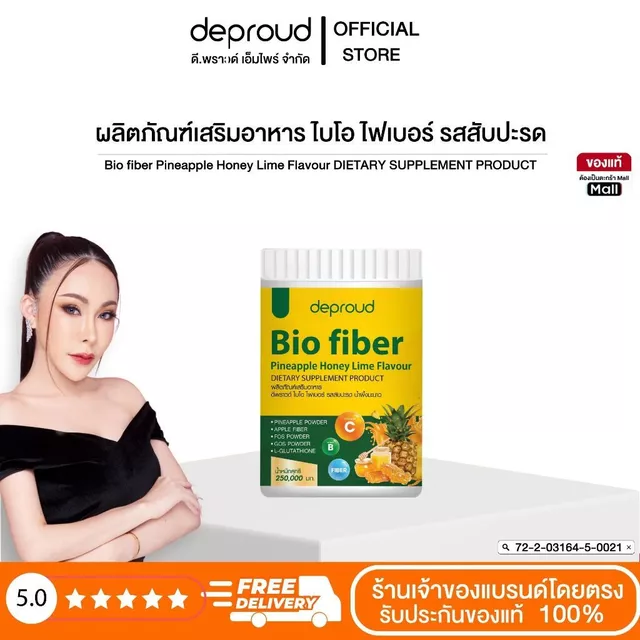 Deproud Official Store - ดีพราวด์ ( ช้อปปี้การันตี ) - ไฟเบอร์สับปะรด 250 กรัม