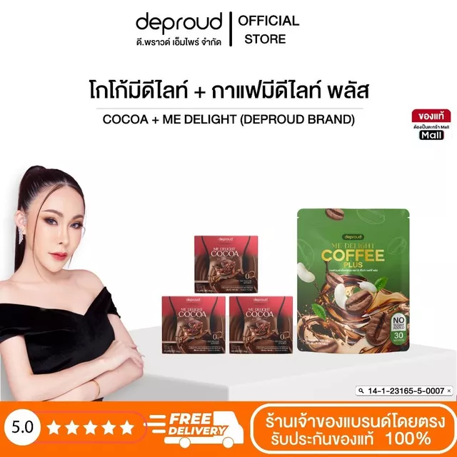 Deproud Official Store - ( ช้อปปี้การันตี ) ดีพราวด์ กาแฟดีไลท์ โกโก้มีดีไลท์