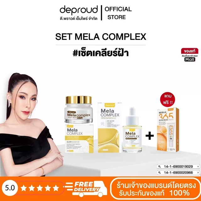 Deproud Official Store - ดีพราวด์  #เซรั่มทุบฝ้า + ครีมทุบฝ้า ***ผิวแพ้ง่ายห้ามใช้***