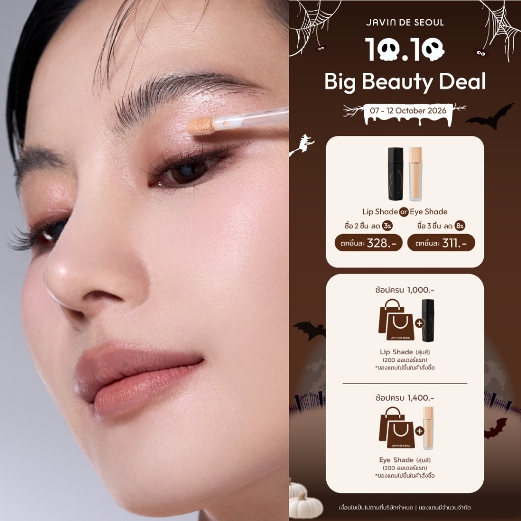 JAVIN DE SEOUL - Wink Eye Shade Primer (19 Colors)