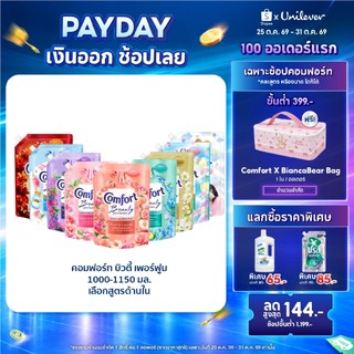 Comfort Beauty Perfume Nước xả vải 1000-1150 ml x2
