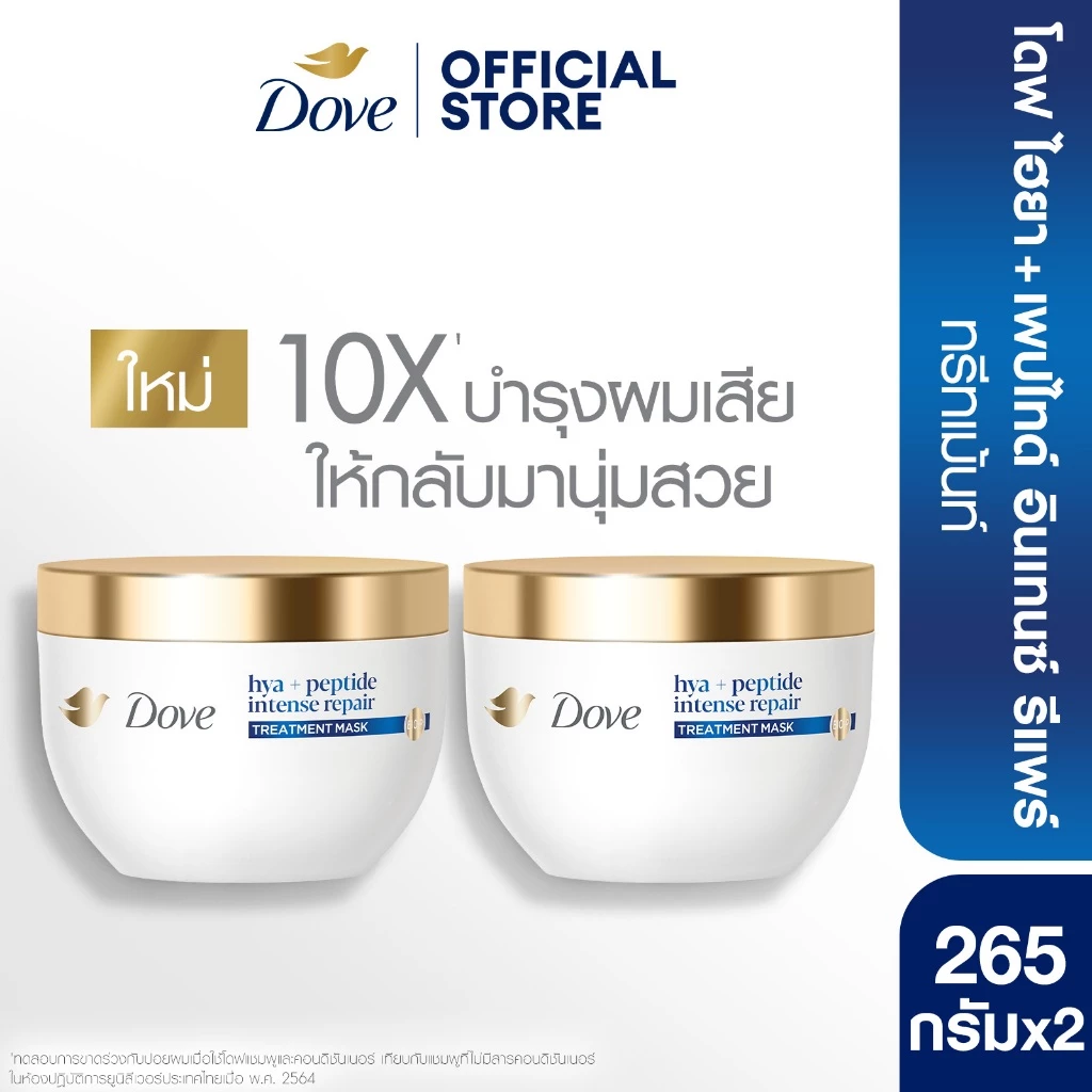 Dove Serum Treatment Mask โดฟ เซรั่ม ทรีทเม้นท์ มาส์ก สูตรไฮยา + ไบโอติน ฟื้นฟูผมเสีย ลดผมขาดร่วง 265 กรัม