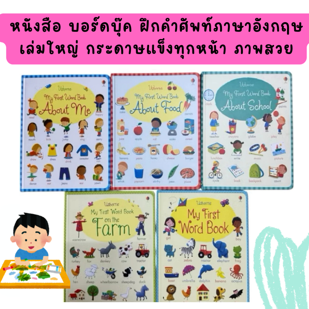 My first word book หนังสือบอร์ดบุ๊ค Firstword คำศัพท์ภาษาอังกฤษสำหรับ ...
