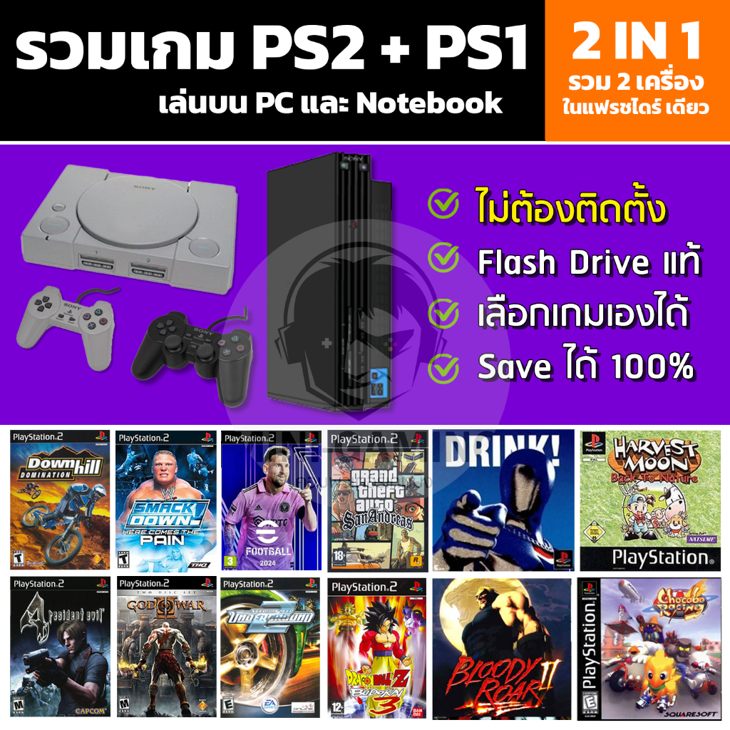 🎮( GAME PS2 + PS1 ) 2 in 1 รวมเกมฮิตในตำนาน เอาไว้ในตัวเดียว! 💾 เลือก ...