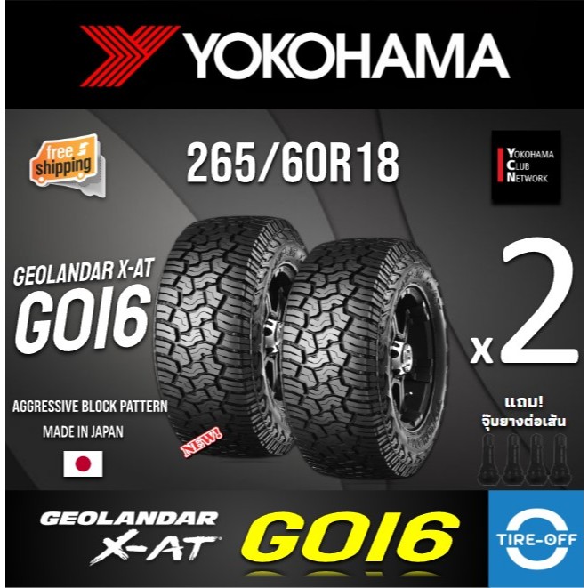 (ส่งฟรี) YOKOHAMA 265/60R18 รุ่น GEOLANDAR X-A/T G016 (2เส้น) ปี2025 ...