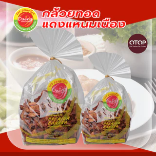 กล้วยทอดแดงแหนมเนือง กล้วยทอด กล้วยเบรกแตก กล้วยน้ำว้าทอดหนองคาย จัดส่งทั่วไทย กล้วยน้ำว้าสไลด์บางๆ ทอดกรอบ หวานธรรมชาติ photo