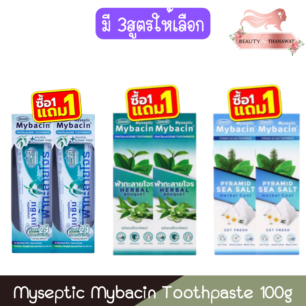 (1แถม1) Myseptic Mybacin Toothpaste 100g มายเซพติค มายบาซิน ยาสีฟัน 100 ...