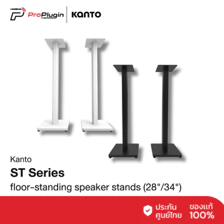 Kanto Universal Bookshelf Speaker Floor Stand | ขาตั้งลำโพงแบบตั้งพื้น