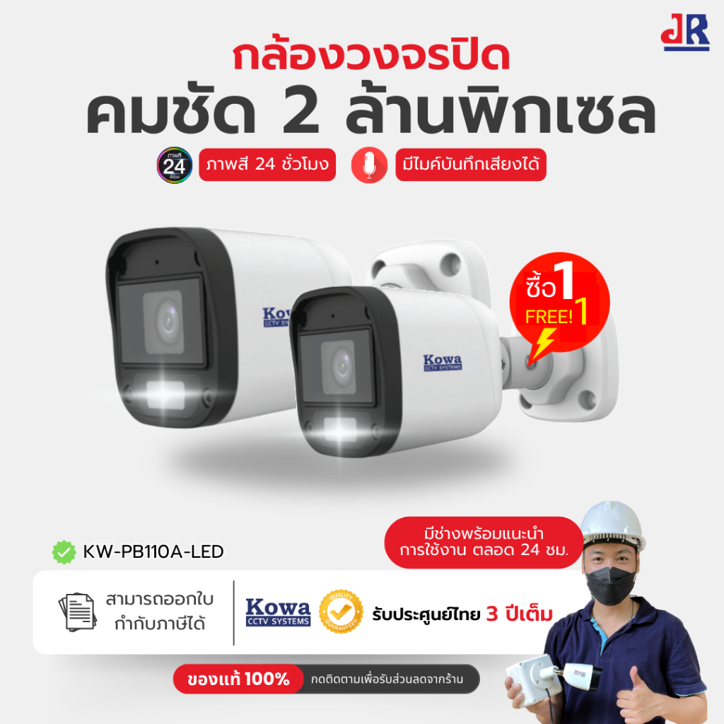 1แถม1 กล้องวงจรปิด KowaCCTV 2MP ภาพสี24ชม Bullet Analog Camera รุ่น KW ...
