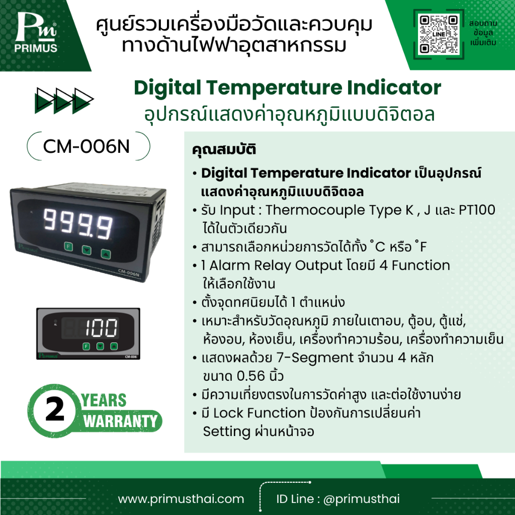 ไพรมัส (Primus) : Digital Temperature Indicator เป็นอุปกรณ์แสดงค่า ...