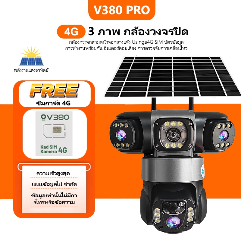 V380 Pro สามหน้าจอ CCTV พลังงานแสงอาทิตย์กลางแจ้ง IP66 กันน้ำ VTS28 ...