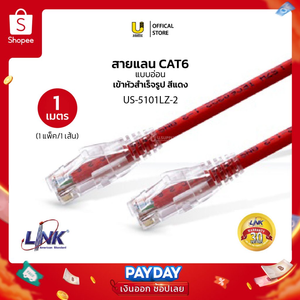 [9.9] ส่งด่วน Link สายแลนสำเร็จCAT6 สีแดง 1 เมตร รุ่นUS-5101LZ-2 CAT6 ...