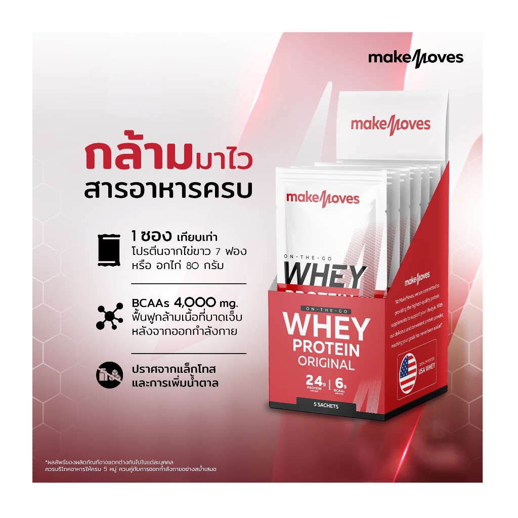 MakeMoves Whey Protein Original Muscle (1 กล่อง 5 ซอง) - เวย์โปรตีน 24g ...