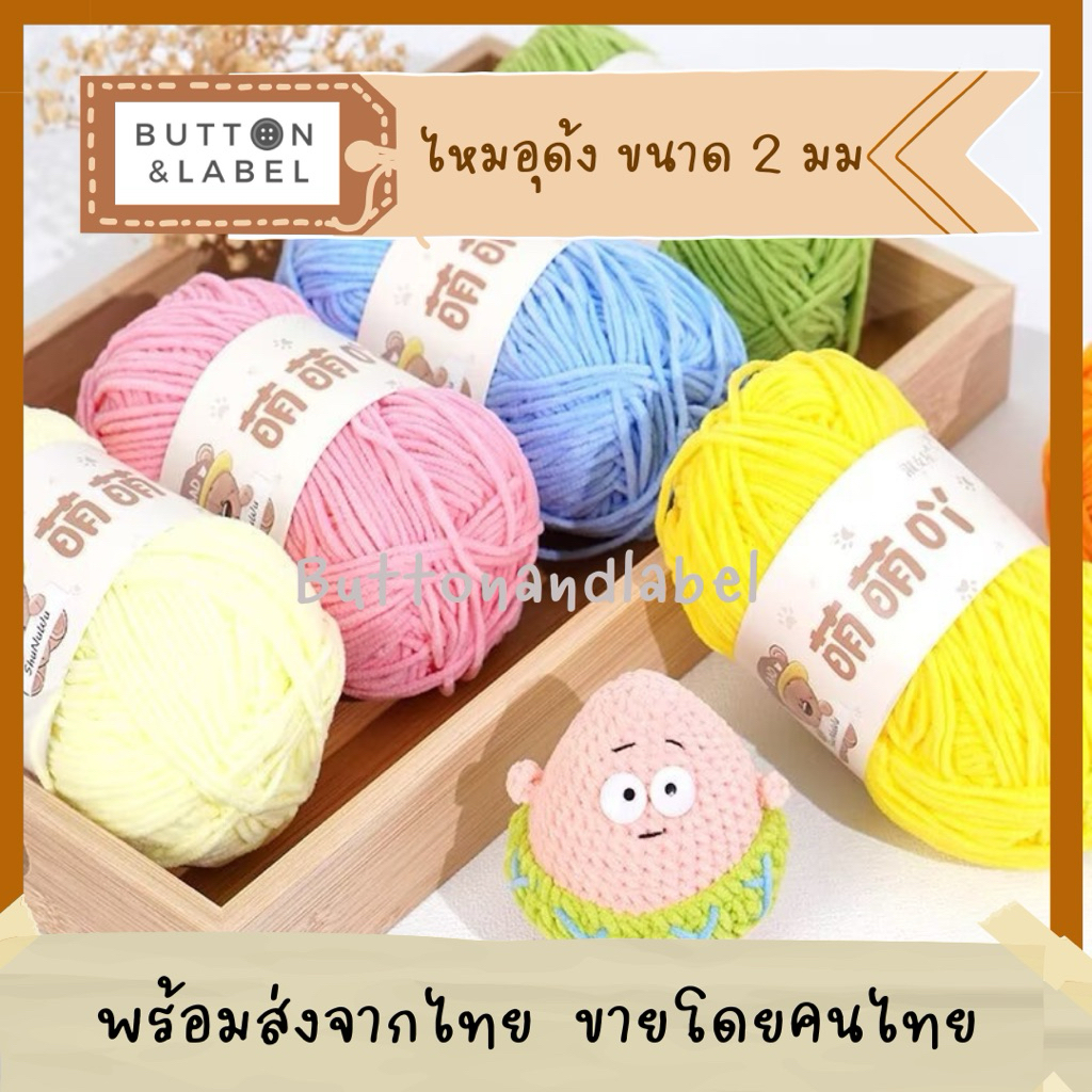 ไหมอุด้งเส้นเล็ก ขนาด 2 มม สีครบ 47 สี พร้อมส่งจากไทย