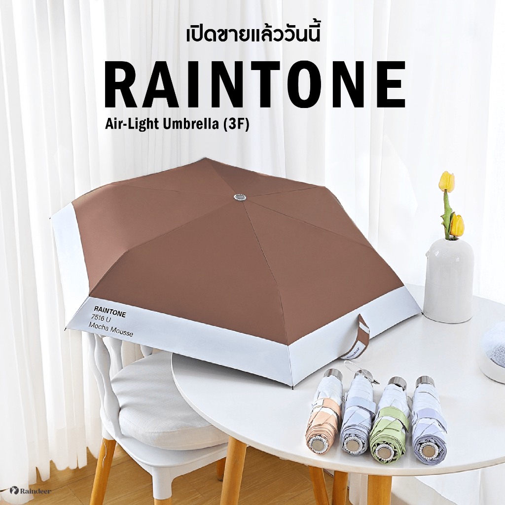 Raindeer ร่มพับ3ตอนอลู ลาย Raintone ร่มพับพกพากันUV | Shopee Thailand