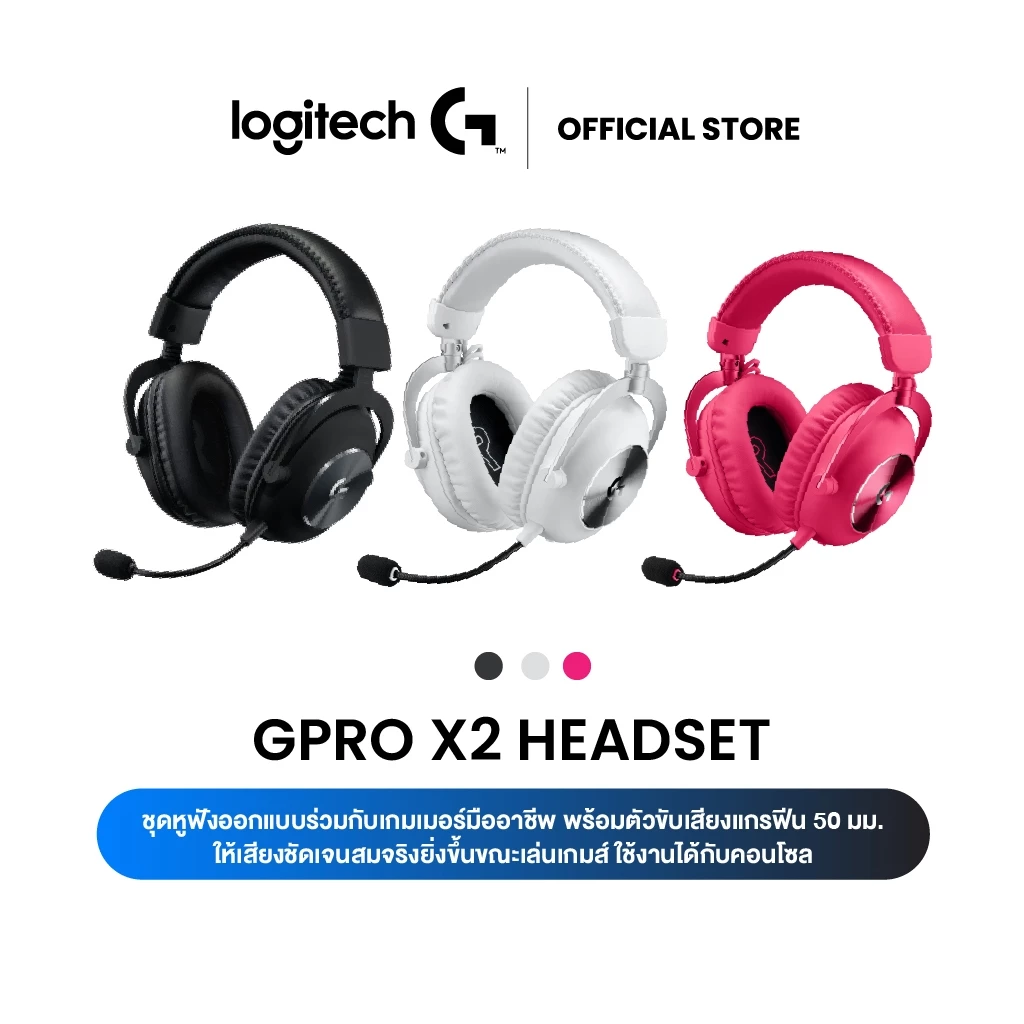 Logitech G PRO X 2 LIGHTSPEED (มาตรฐานแชมป์โลก)