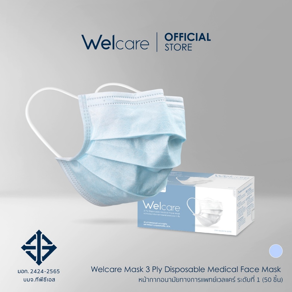 [Official] Welcare Mask 3 Ply Disposable Medical Face Mask หน้ากากอนามัยทางการแพทย์เวลแคร์ ระดับ 1 50 ชิ้น/กล่อง(3 ชั้น) - 3