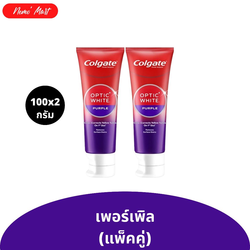 คอลเกต (แพ็คคู่) ยาสีฟัน เนื้อสีม่วง อ๊อพติคไวท์ เพอร์เพิล ขนาด 100x2 กรัม
