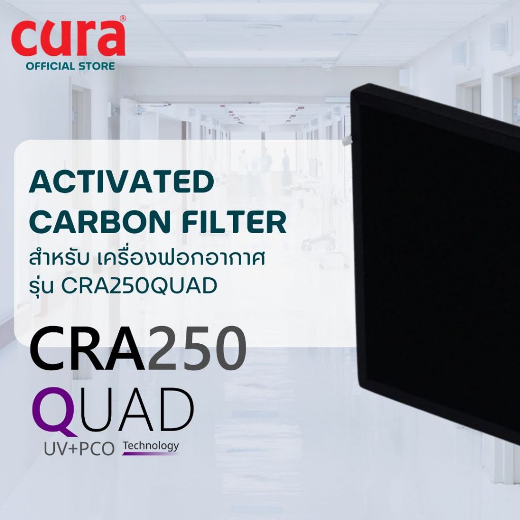 [พร้อมส่ง] CURA Filter สำหรับ รุ่น CRA250QUAD | Shopee Thailand