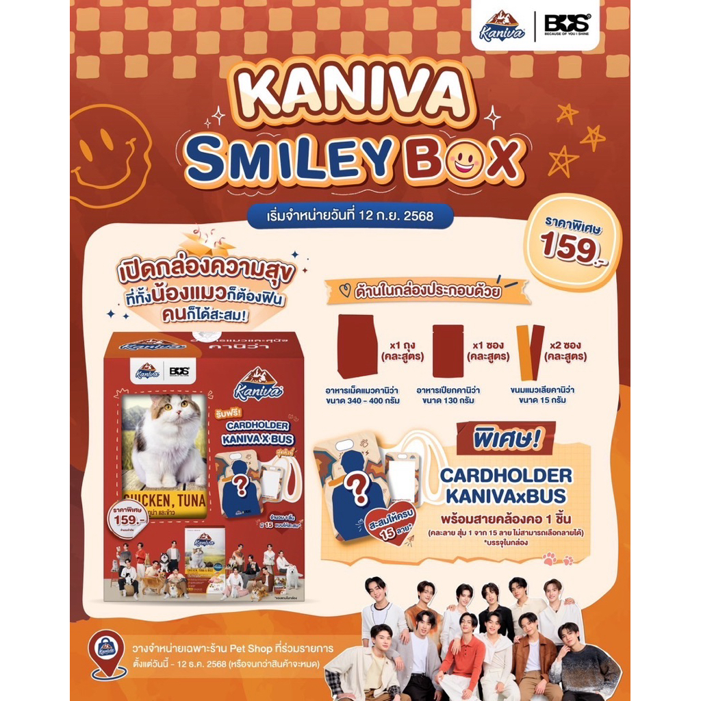 [ยกลัง 12 กล่อง ] KANIVA x BUS Smiley Box! กล่องความสุข อาหารแมว ขนมแมว ...