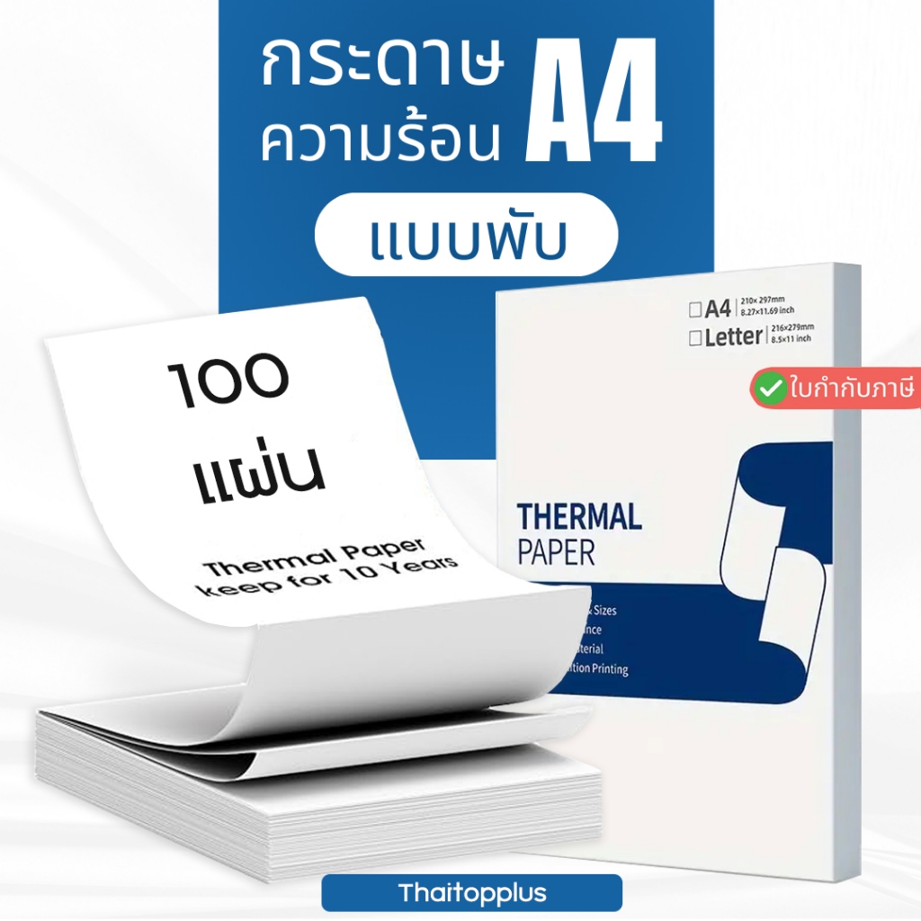 กระดาษปริ้นความร้อน A4 Thermal Paper แบบพับ สำหรับMini Printer A4 ...
