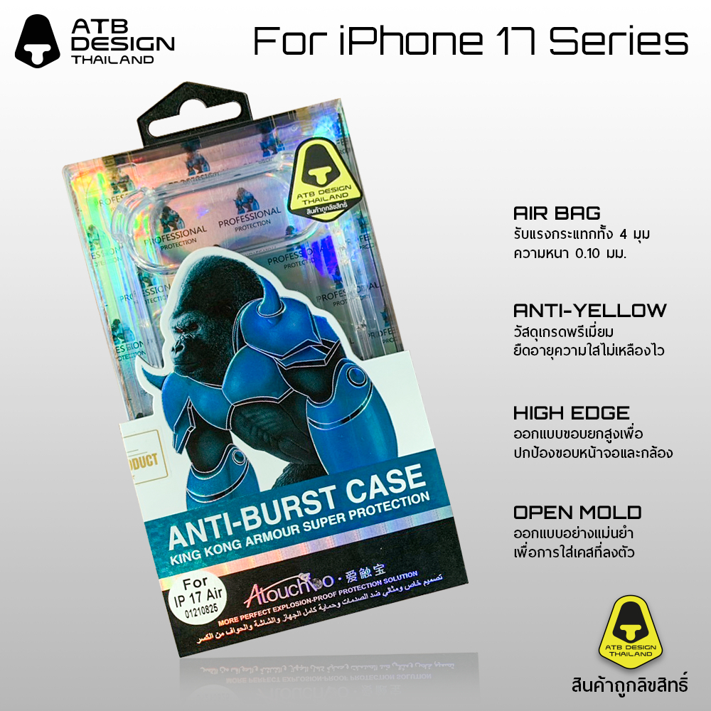 เคสคิงคองแท้ ATB Design - Anti-Burst Case สำหรับ iPhone 17, Air, Pro ...