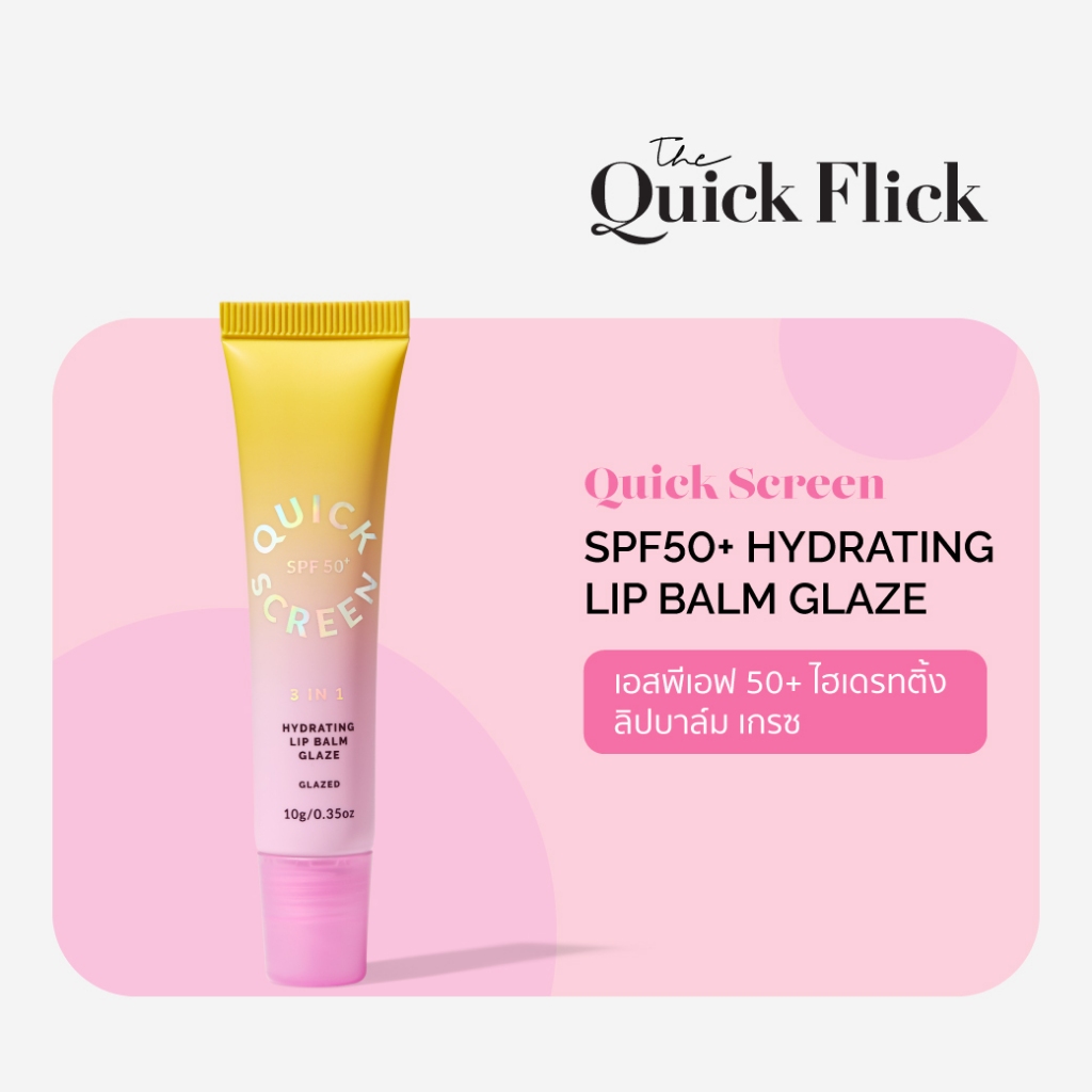 The Quick Flick: SPF50+ Hydrating Lip Balm Glaze ลิปบาล์มเกลซสำหรับการ ...
