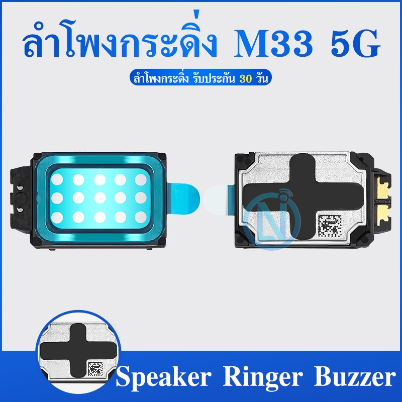 Speaker Ringer Buzzer ลำโพงกระดิ่ง ใช้กับ SAMSUNG M33 5G ลำโพง ลำโพง ...