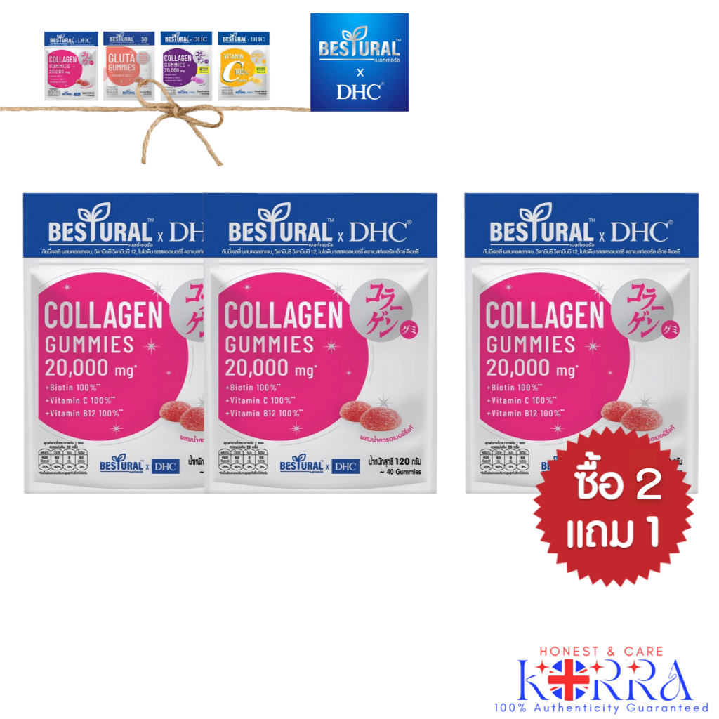 dhc glutathione ซื้อ 2 ฟรี 1 @ Bestural x DHC Gluta Gummy กลูต้าแบบเคี้ยว (90g 30 Gummies x  3) ทานได้ทันทีไม่ต้องชง