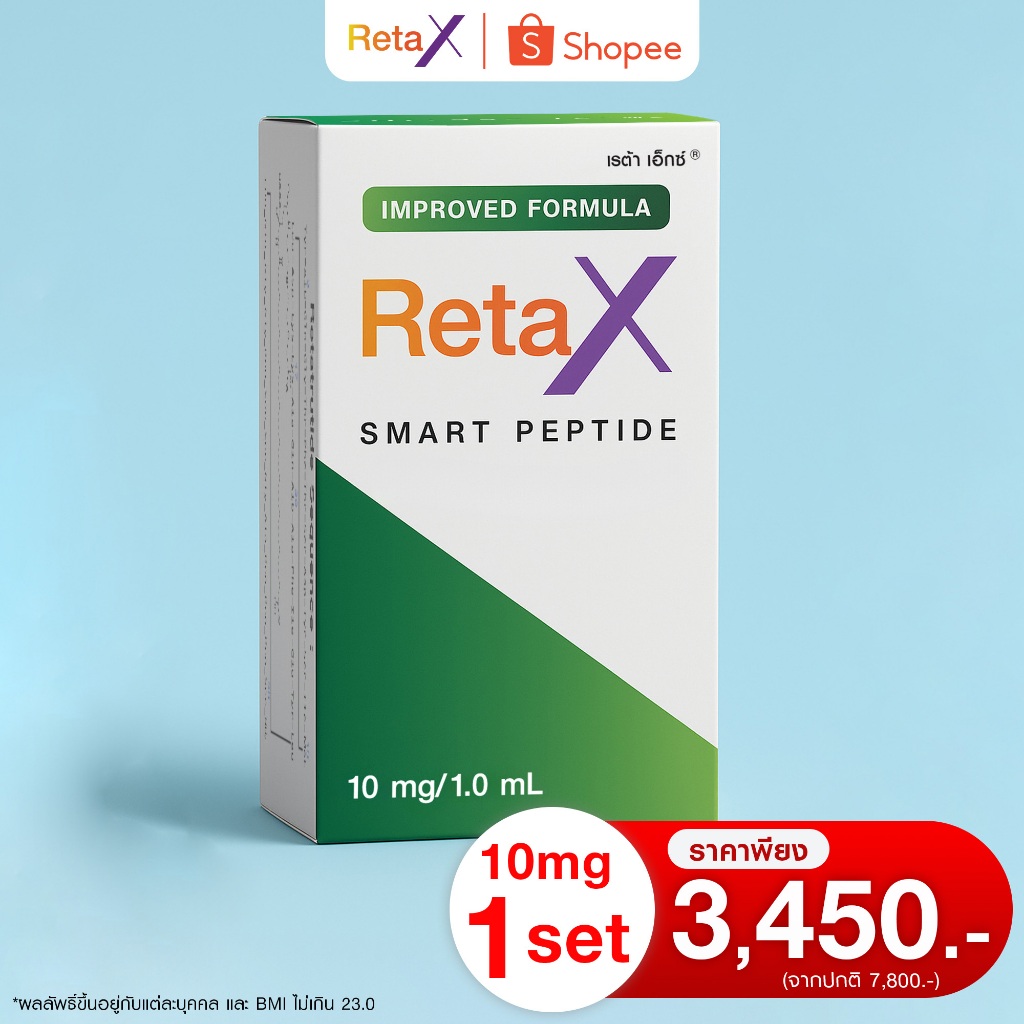 RetaX 10mg | เปปไทด์คุมหิว ผลิตภัณฑ์เสริมอาหารสารสกัดจากเปปไทด์โปรตีน ...