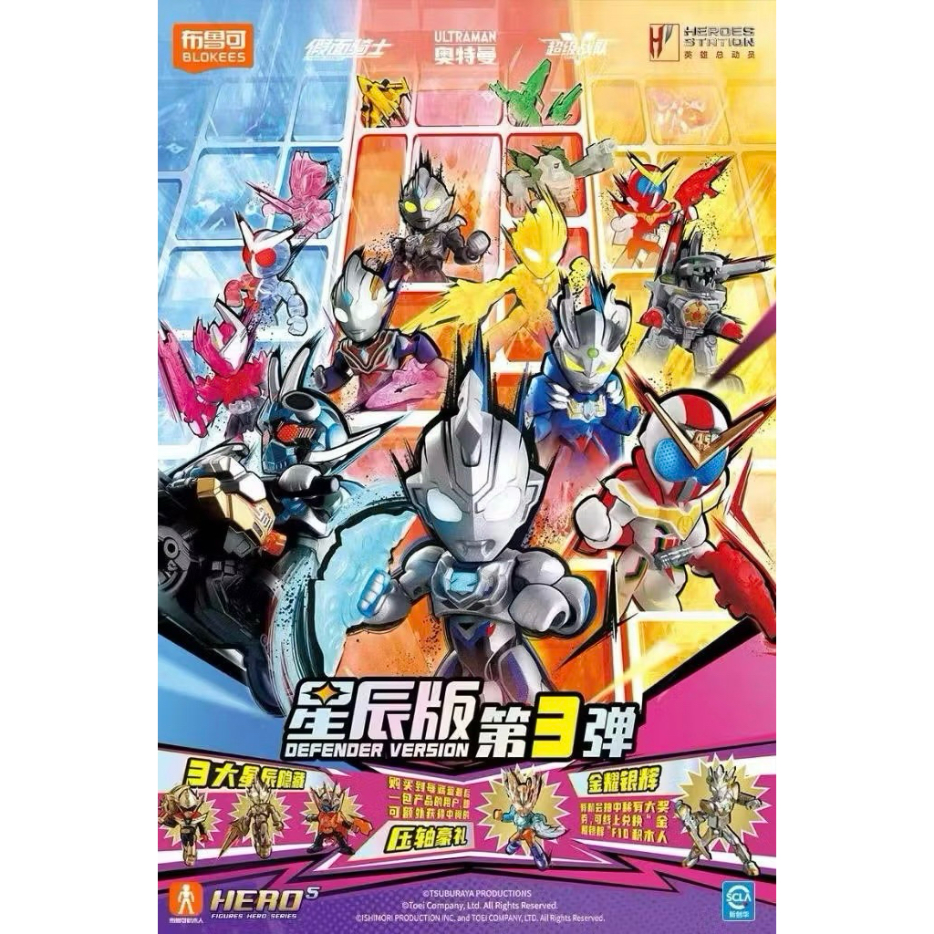 [ สุ่ม] Blokees Hero Defender Version3 | Shopee Thailand