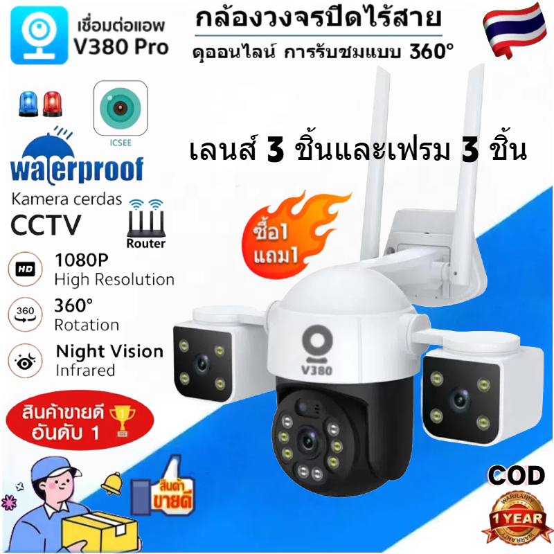 COD V380 Pro กล้องหน้ากันขโมย กล้องวงจรปิด V380 CCTV H30 3เลนส์ ภาพ3จอ ...