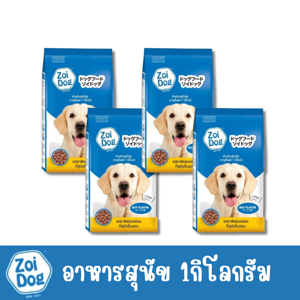 1 กิโลกรัม อาหารสุนัขซอยด๊อก Zoidog | Shopee Thailand