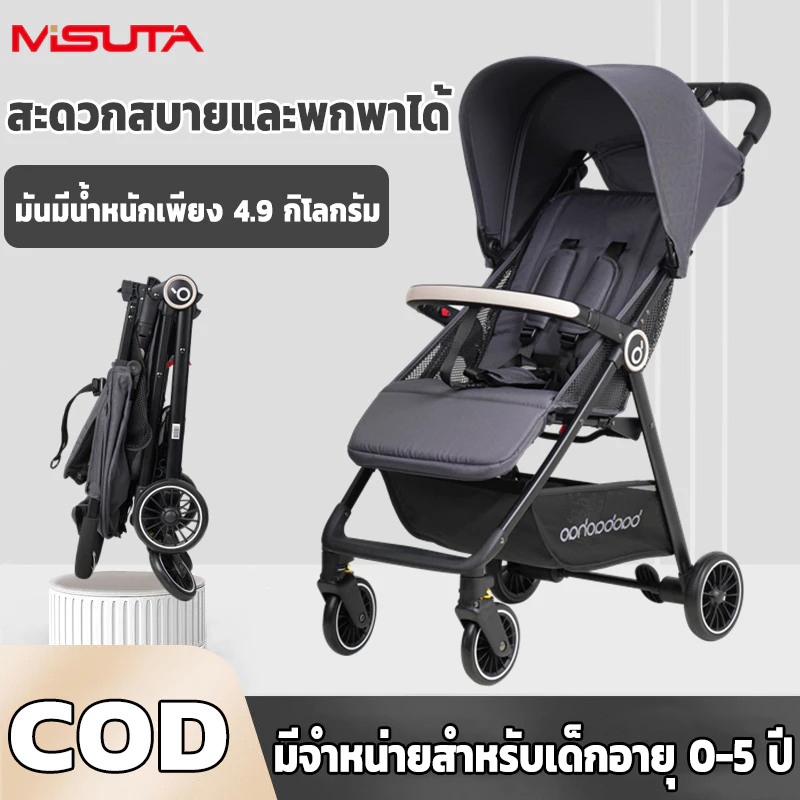 MISUTA รถเข็นเด็ก A2 น้ำหนักเบา