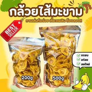 >>ส่งฟรี<< กล้วยไส้มะขาม กรอบ อร่อย เคี้ยวเพลิน ส่งตรงจากเพชรบูรณ์ 200-500กรัม photo