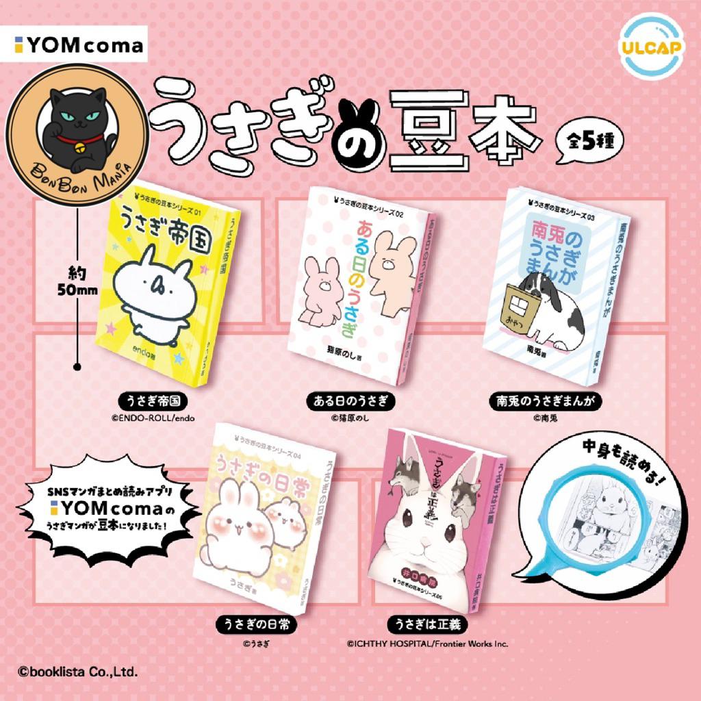 [แบบแยก-เลือกเล่มได้]Gachapon YOMcoma The Rabbit Manga Miniature Book set