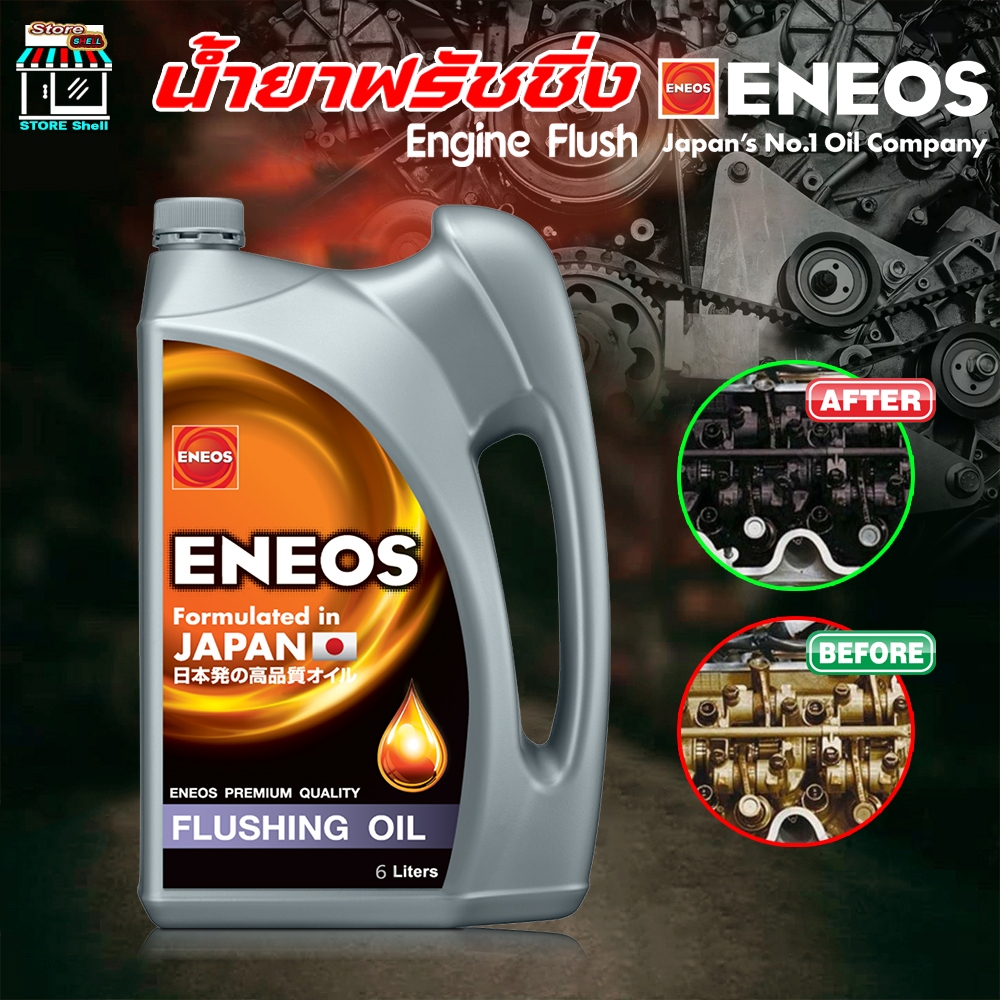 車 2個セット ENEOS ENGINE FLUSHING OIL 送料込み！