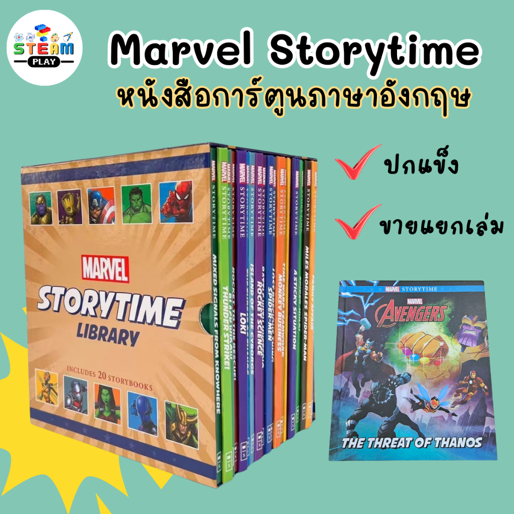 Marvel Storytime หนังสือการ์ตูนภาษาอังกฤษ มาร์เวล ปกแข็ง ราคาต่อเล่ม ...