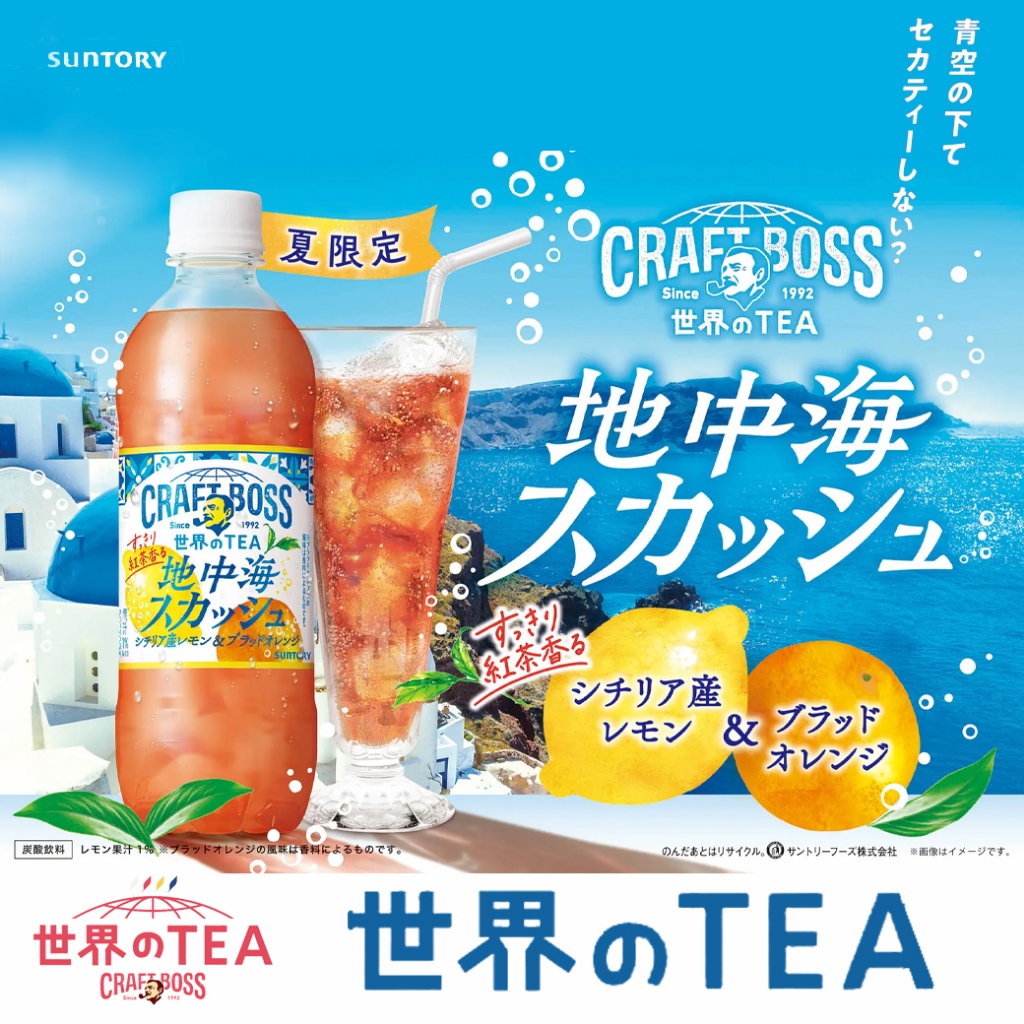 Suntory BOSS Craft Boss World TEA ซันทอรี่ คราฟท์ บอส เวิลด์ ที เมดิเต ...