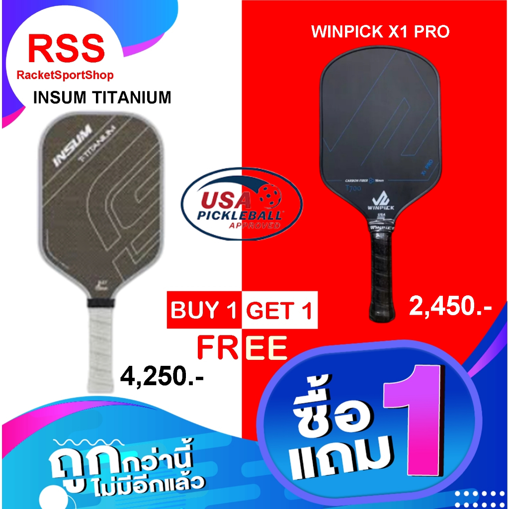 [โปร 1 แถม 1 สุดคุ้ม] ไม้ Pickleball Paddle Insum TITANIUM 16 mm ทรง ...