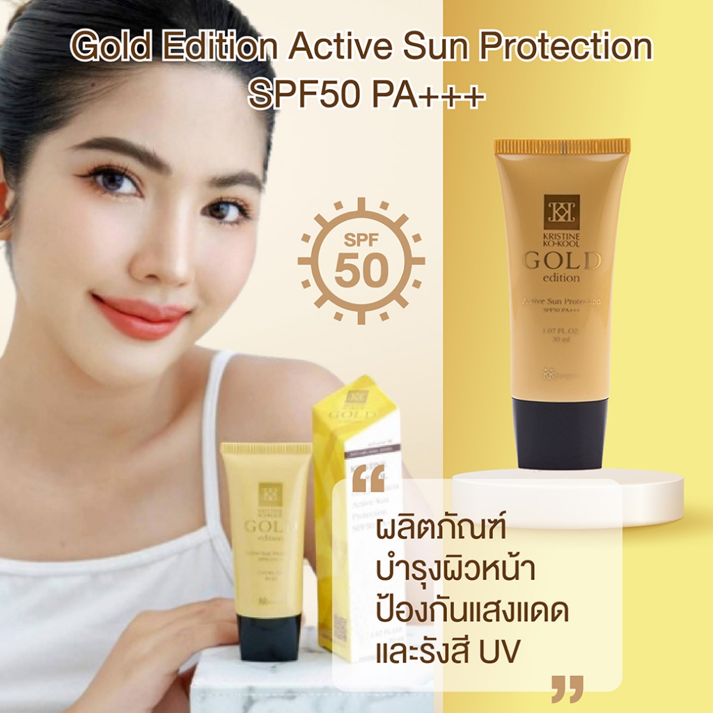 ครีมกันแดด ผสมทองคำ Kangzen Kristine Ko-Kool Gold Edition Active Sun ...