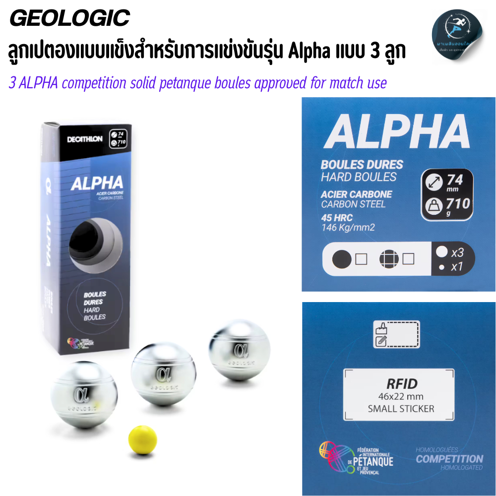 GEOLOGIC ลูกเปตองแบบแข็งสำหรับการแข่งขันรุ่น Alpha แบบ 3 ลูก ขนาด 74 ...