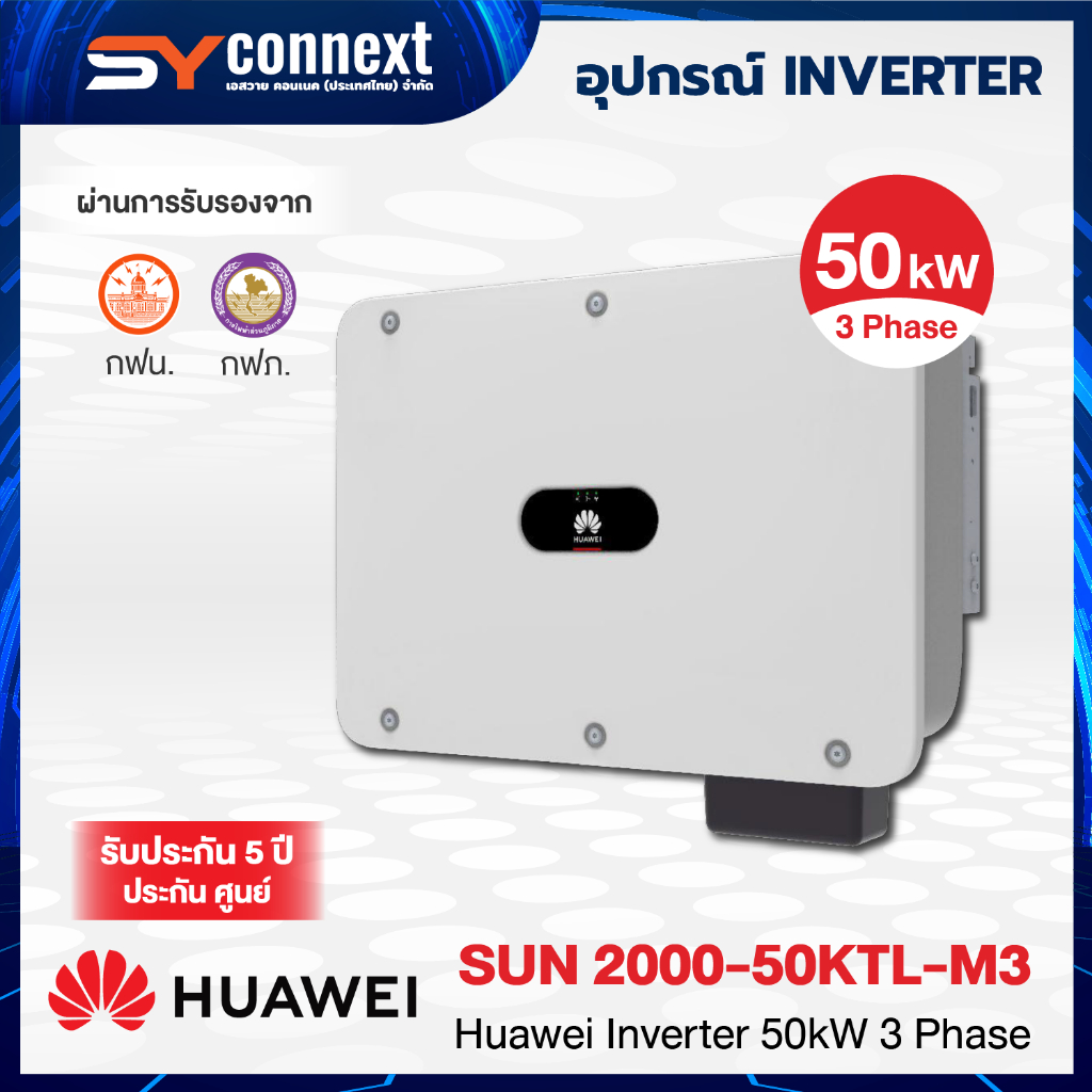 HUAWEI INVERTER 50kW 3 Phase SUN 2000-50KTL-M3 | Shopee Thailand
